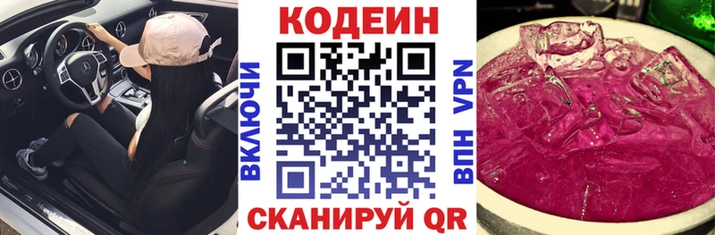 Codein напиток Lean (лин)  Ува 